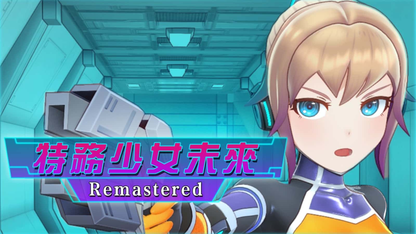 特務少女未來 | 中文官方最新版全息投影